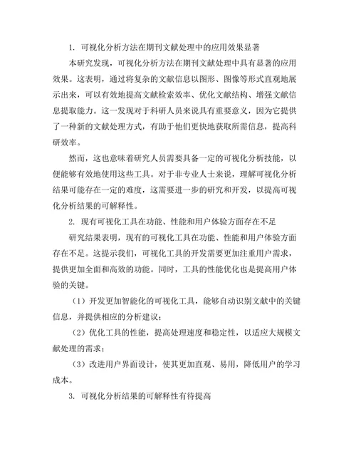 期刊文献的可视化分析与工具研究
