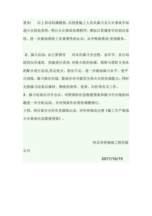 建筑工地消防演练方案.docx