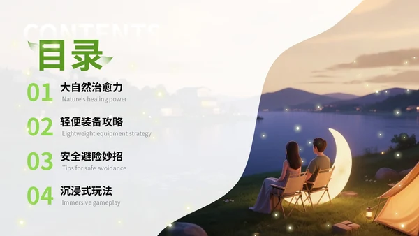 绿色3D立体风户外露营攻略