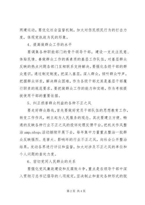 党的群众路线教育学习体会：新形势下群众工作的新做法.docx