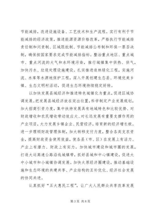 努力实现科学发展和社会和谐的内在统一.docx