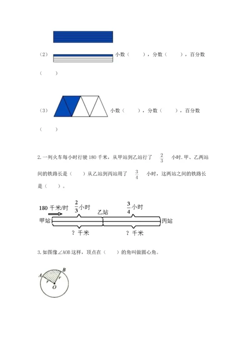六年级上册数学期末测试卷附完整答案（名校卷）.docx