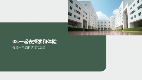 启航小学之旅