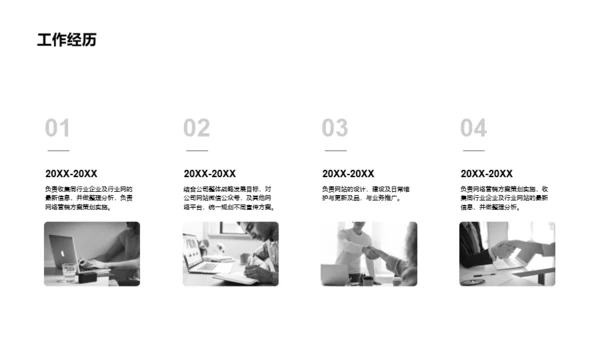 白色简洁纯净竞聘简历PPT案例