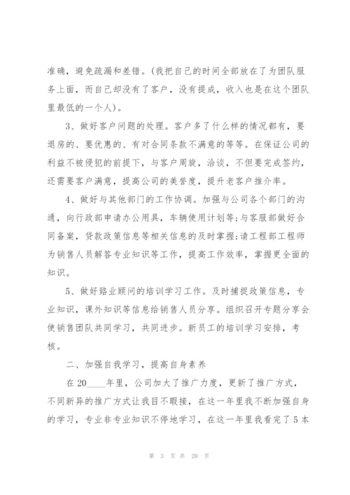 销售主管的工作述职报告.docx