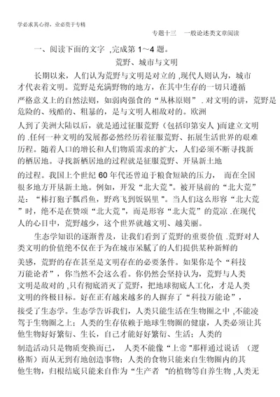 2013年高考总复习语文粤教版专题十三：一般论述类文章阅读理解含答案