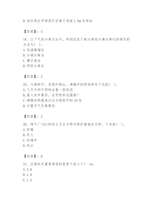 2024年公用设备工程师之专业知识（动力专业）题库推荐.docx