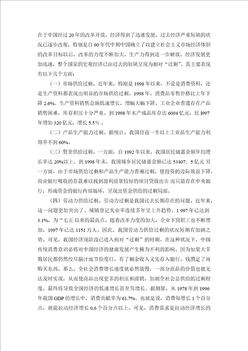 形式与政策论文