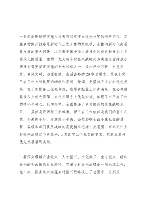 村支部书记乡村振兴发言稿范文(19篇).docx