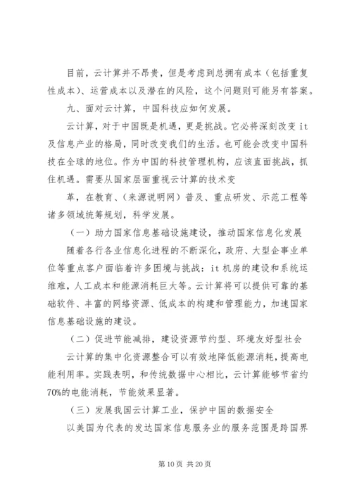 第一篇：五心教育学习心得体会彭云军.docx