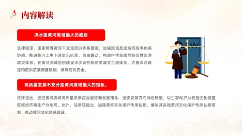 红色党政风黄河保护法课件