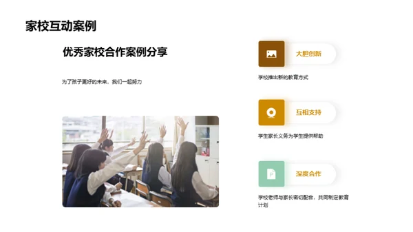 家校联手，共育明日