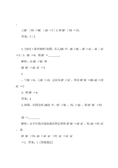 20222023届高考数学(人教,理科)大一轮复习配套讲义：选修41几何证明选讲