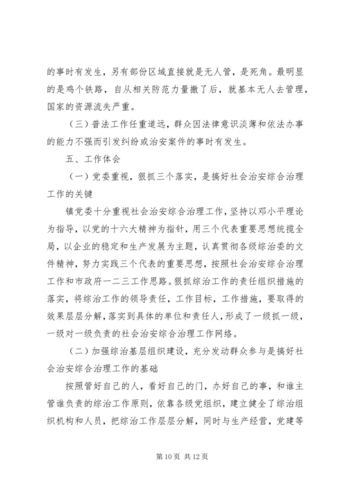 县社会治安综合治理工作情况汇报 (3).docx