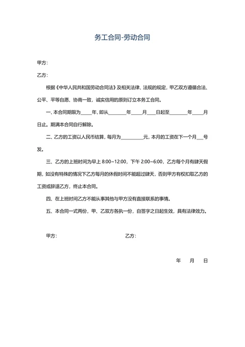 务工合同劳务合同