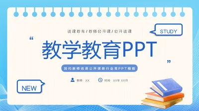 教育ppt教学教师年终总结工作报告模板