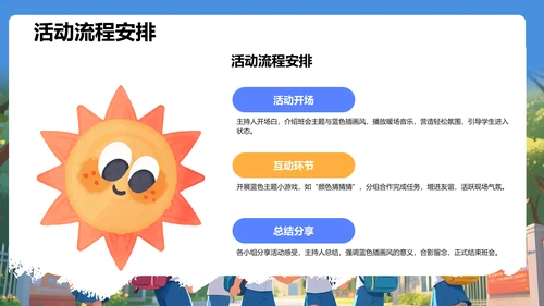 蓝色插画风迎新班会活动策划PPT模板