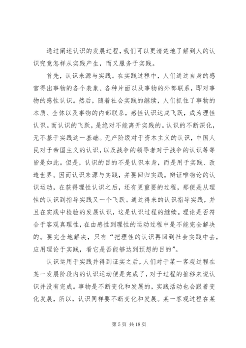 实践论矛盾论读后感 (3).docx