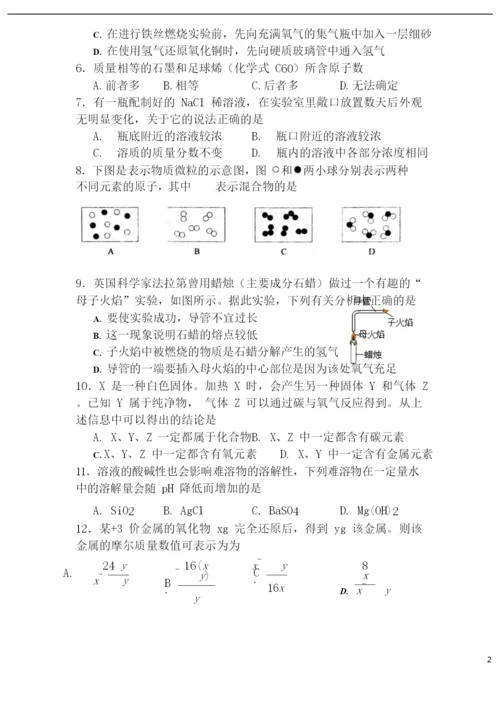 2021年天原杯初中化学竞赛复赛试题.docx