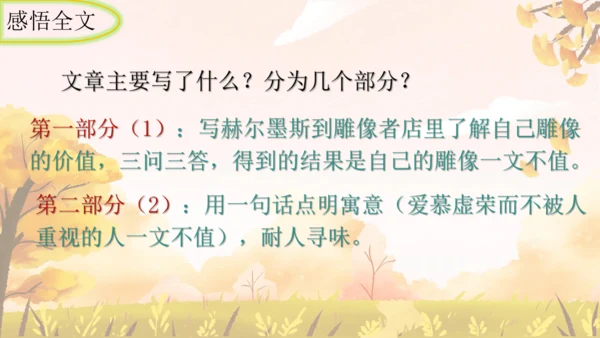 第24课《寓言四则——赫耳墨斯和雕像者》课件
