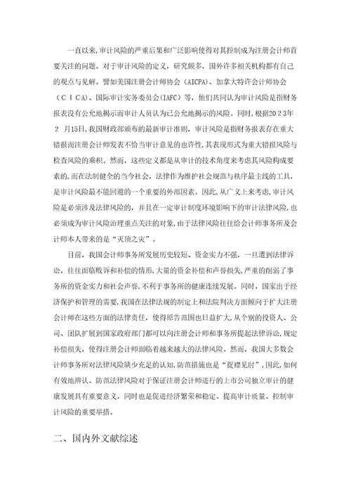 2023年注册会计师法律风险与防范研究
