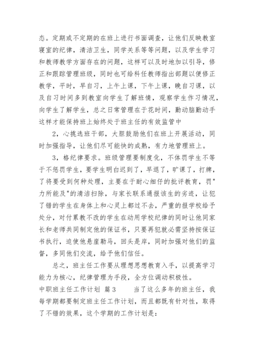 【精华】中职班主任工作计划3篇.docx