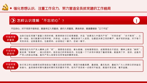 不忘初心牢记使命以史为鉴坚定信念对党忠诚PPT模板