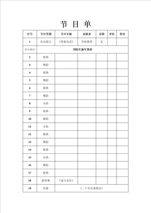 校园歌手大赛专题方案