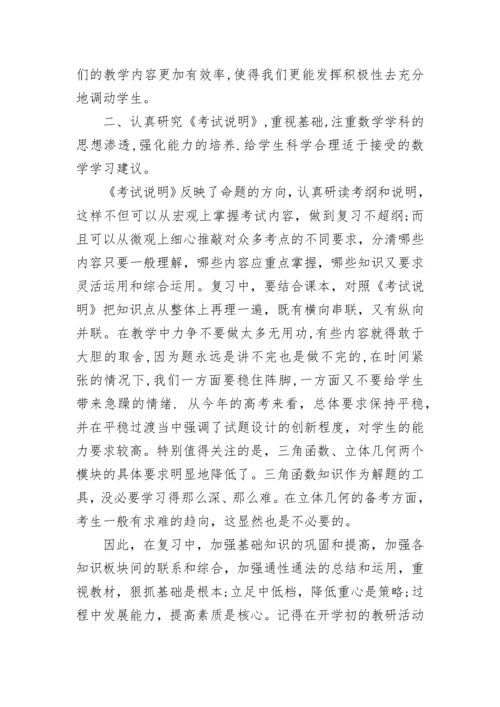 2023数学备课组长工作总结.docx