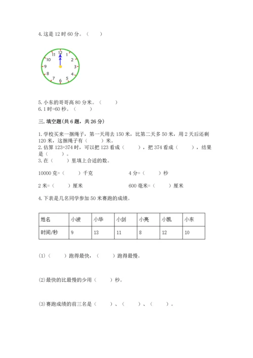 人教版三年级上册数学期中测试卷有完整答案.docx