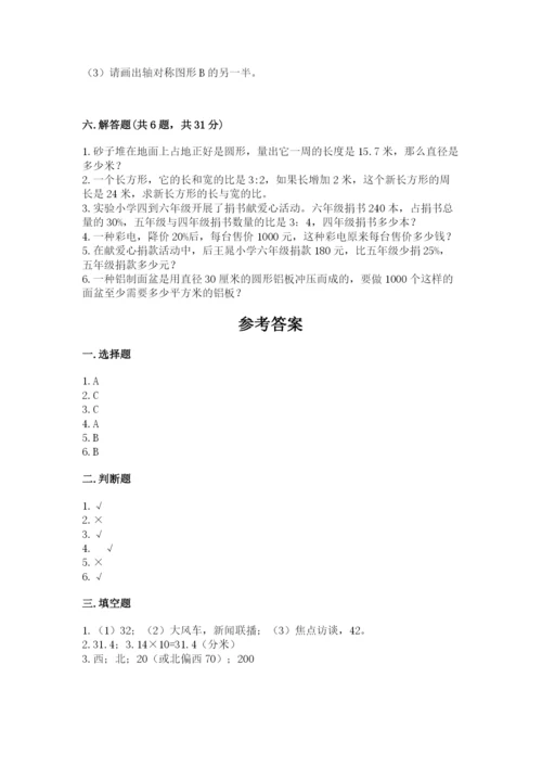 六年级上册数学期末测试卷及参考答案【培优】.docx