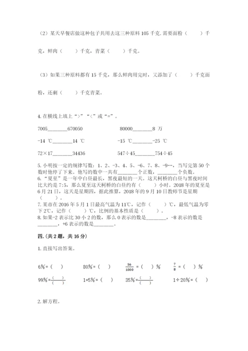 小升初数学综合模拟试卷附参考答案（研优卷）.docx
