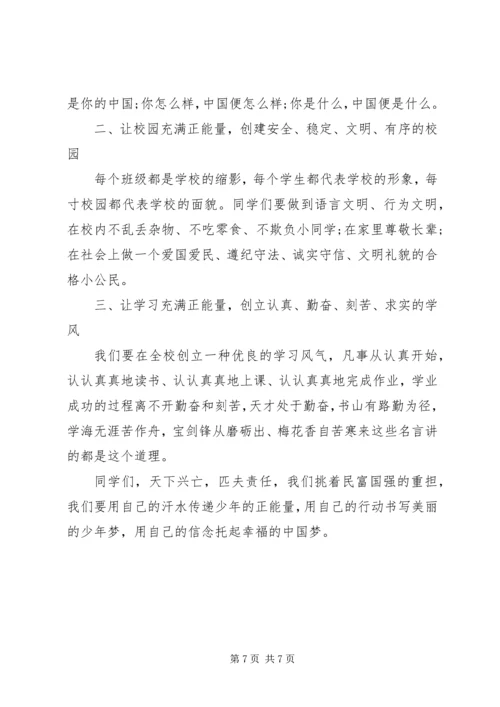 初中升国旗演讲稿 (2).docx