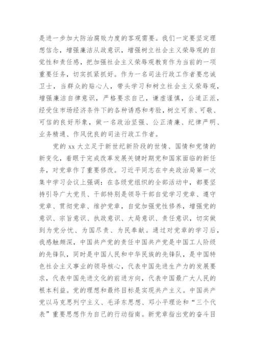 最新2024年党员思想汇报范文.docx