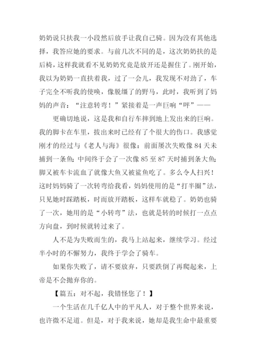 关于写事的记叙文.docx