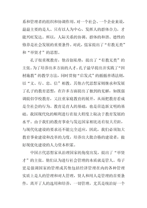 中国古代人才观对现代社会的影响及意义