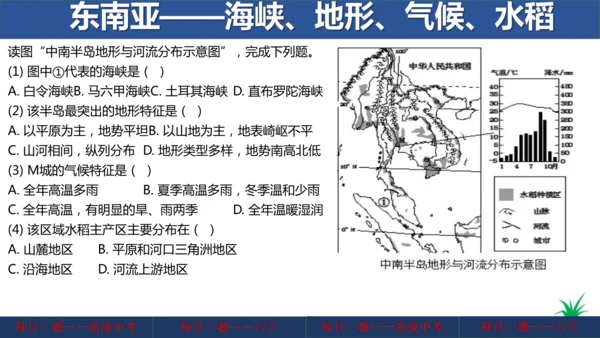 地理每日一题 (七下）