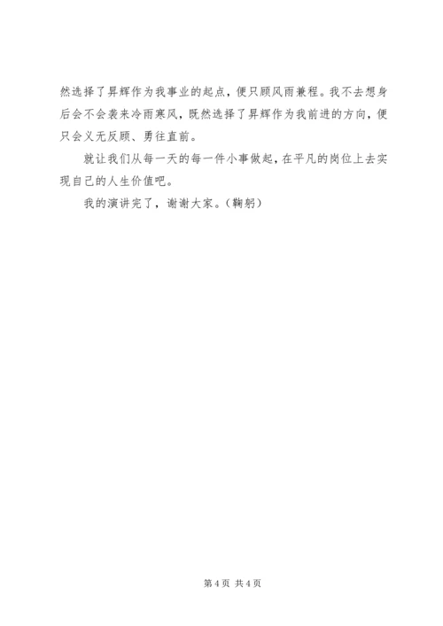 廉政治准则学习体会：在平凡的岗位上实现人生价值 (3).docx