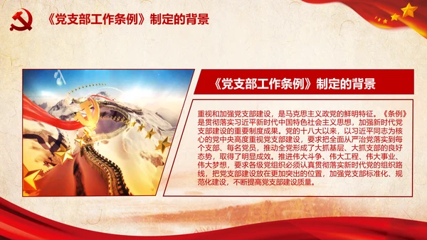 中国共产党支部工作条例学习解读党课PPT