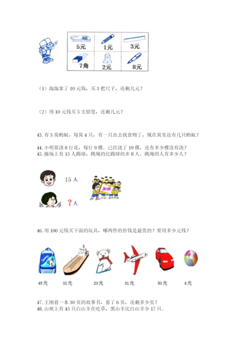 二年级上册数学解决问题100道含答案【轻巧夺冠】.docx