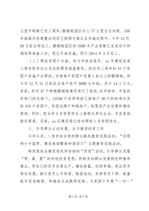 乡镇扶贫办扶贫开发工作总结.docx