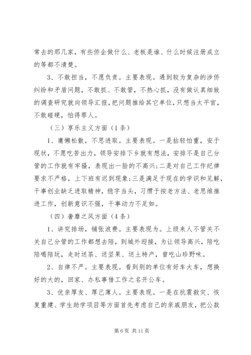 四风问题对照检查分析材料.docx