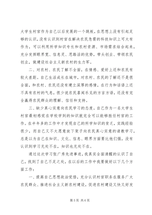 学习张广秀心得体会 (4).docx