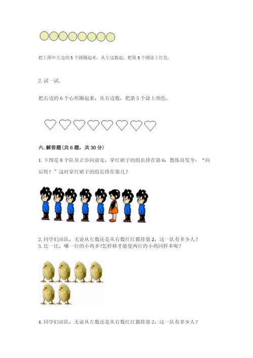 北师大版一年级上册数学期末测试卷【最新】.docx