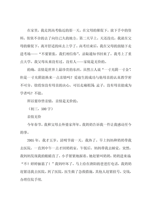 亲情无价作文初二