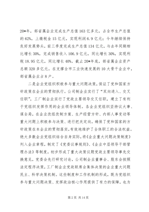 单位党建工作座谈会上的讲话.docx