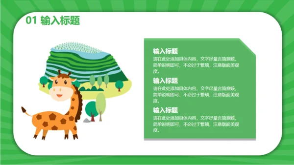 同呼吸共命运爱护环境保护地球通用PPT模板