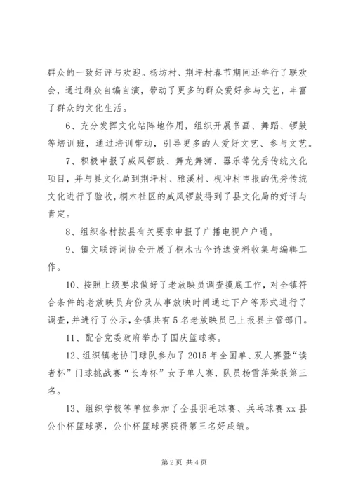 乡镇科教文卫办年度工作总结及工作打算.docx