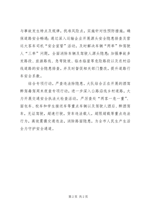交警某年“安全生产月”活动情况汇报.docx