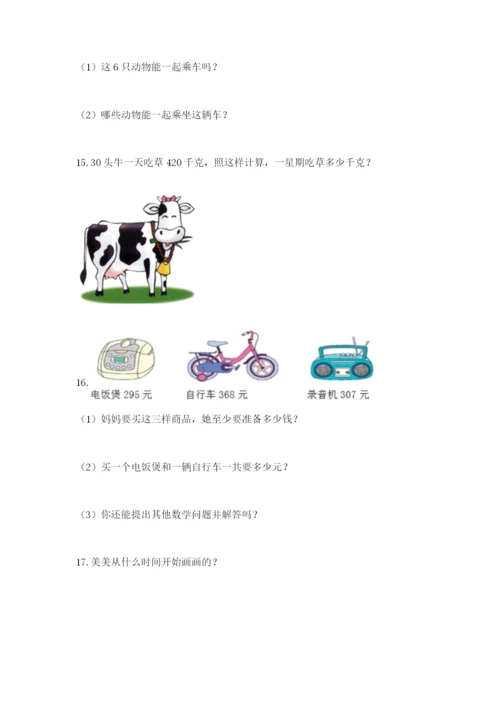 小学三年级数学应用题50道【真题汇编】.docx